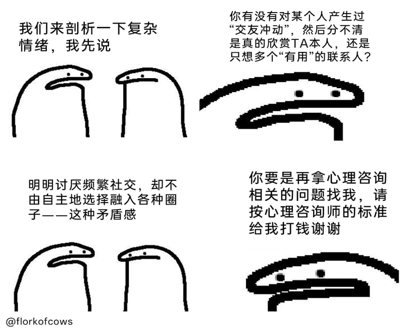 florkofcows原创梗图系列
