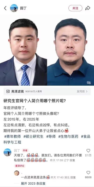 社交媒体截图展示了一位自称"园丁"的用户发布的十年对比照，左图为2015年穿着西装打着领带的正式照，右图为2025年穿着蓝色衬衫的休闲照。配文纠结于研究生官网个人简介该用哪张照片，提到年底评领导需要选择头像，觉得左边清新右边凶悍。作者还幽默表示期待第一位开山弟子让自己省心，并在评论区无奈地请求男同胞们不要私信他。