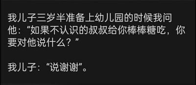 这是一张纯文字的搞笑段子图，内容讲述妈妈在儿子三岁半即将上幼儿园时，为了教育他防范陌生人，询问他如果不认识的叔叔给棒棒糖吃该说什么，结果儿子的回答是“说谢谢”，完全误解了妈妈的用意，这种童言无忌的反差感制造了十足的笑点，展现了幼儿天真可爱的一面。