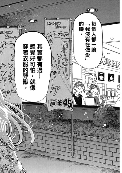 这是一张日本漫画的中文汉化扫描图，场景设定在商业街的餐饮区：前景的长发角色正站在路边，内心发起诡异的吐槽——周围的路人都一脸「我没有在做爱」的表情，这种感觉既可怕又熟悉，就像看到了穿着衣服的野兽，其实大家都有过类似的怪异感受。画面里还能看到餐饮店铺的招牌和忙碌的店员、顾客，整体是日常向的荒诞吐槽风格，没有双关或谐音梗，是直白的心理活动表达。