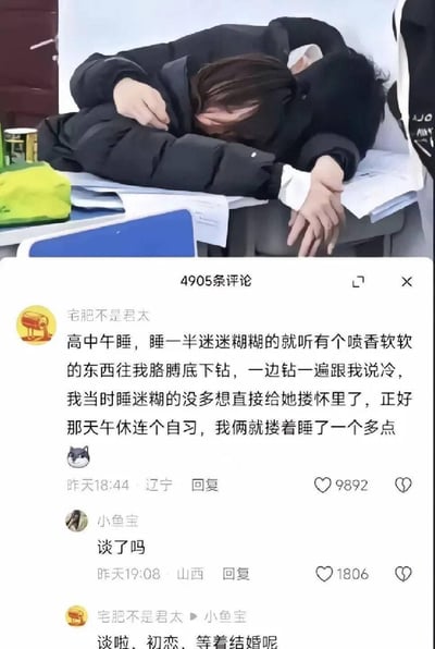 这是一张来自抖音的社交媒体截图，上方是高中教室午休时一对男女相互搂抱趴在桌上睡觉的实拍图，下方是评论区的互动内容。用户「宅肥不是君太」分享了自己高中午休的真实经历：午睡时迷迷糊糊间感觉有个喷香软软的人往自己胳膊底下钻，还说着冷，自己下意识就把对方搂进怀里，两人就这么搂着睡了一整个午休。在评论区有网友询问是否在一起，该用户回复称对方是自己的初恋，现在两人正等着结婚。内容充满了青春恋爱的甜蜜与暖心，没有双关、谐音梗或暗示内容。