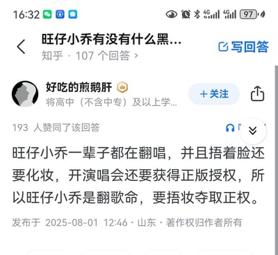 这是知乎平台上针对问题「旺仔小乔有没有什么黑料」的一条回答，答主「好吃的煎鹅肝」通过玩谐音梗调侃歌手旺仔小乔长期以翻唱为主、演出需正版授权、捂脸化妆的特点，将这些点谐音成「翻歌命，捂妆夺取正权」，这条回答获得了193人赞同。
谐音梗说明：「翻歌命」谐音「翻身命」，「捂妆夺取正权」谐音「武装夺取政权」，用严肃句式搭配搞笑内容玩文字梗。