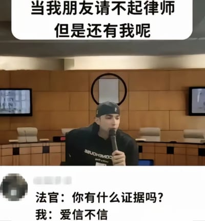 这是一张恶搞梗图，将吴亦凡的形象P在法庭场景中，搭配文字制造笑点。顶部文字写着“当我朋友请不起律师 但是还有我呢”，下方模拟法庭对话，法官问“你有什么证据吗？”，“我”回复“爱信不信”，用这种不靠谱的“辩护”方式，调侃自己帮朋友辩护时毫无章法、不讲逻辑的搞笑状态，通过反差感制造幽默效果。