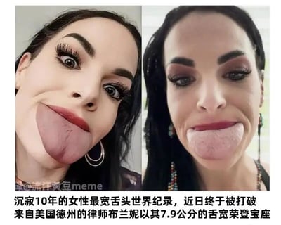 图片为左右对比图，展示了美国德州律师布兰妮的两张照片。左侧照片中她瞪大双眼、伸出舌头，右侧照片中她同样伸出舌头以展示其宽度。图片下方配有文字说明：沉寂10年的女性最宽舌头世界纪录近日被打破，布兰妮以7.9公分的舌宽成为新纪录保持者。