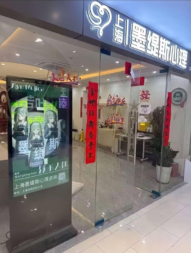 Ave Mujica神秘成员