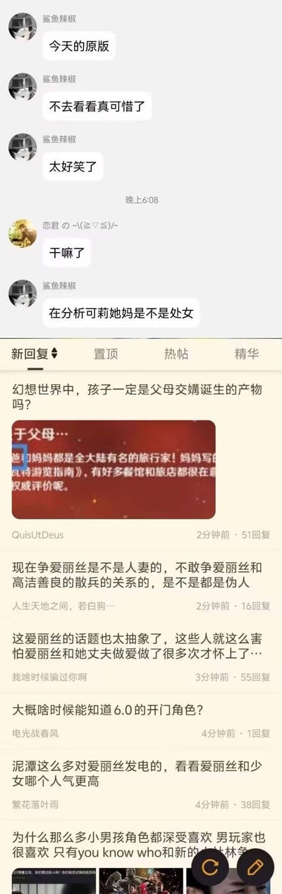 这张图由上下两部分拼接而成：上半部分是QQ聊天界面，用户「鲨鱼辣椒」连续发言称「今天的原版」「不去看看真可惜了」「太好笑了」，在被询问后表示正在分析《原神》角色可莉的母亲爱丽丝是不是处女；下半部分是二次元游戏论坛的帖子列表，帖子围绕「幻想世界中孩子是否一定由父母交媾诞生」展开，玩家们讨论爱丽丝是不是人妻、爱丽丝与散兵的关系，还有玩家吐槽这类话题过于抽象，同时夹杂着询问原神6.0开门角色、对比爱丽丝与人气角色热度的帖子。
没有双关、谐音梗或暗示内容，属于玩家对游戏角色背景的过度延伸讨论。