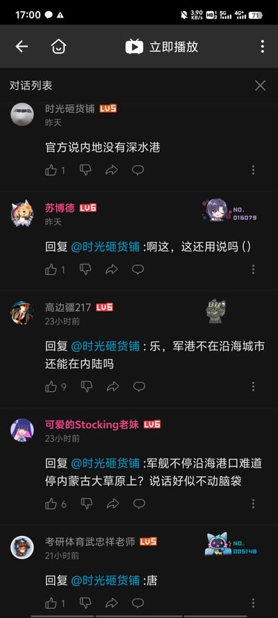 这是哔哩哔哩（B站）的视频评论区对话列表截图，用户「时光砸货铺」发布了一条违背常识的言论「官方说内地没有深水港」，随即遭到其他网友的集体回怼：
- 苏博德：「啊这，这还用说吗 ()」
- 高边疆217：「乐，军港不在沿海城市还能在内陆吗」
- 可爱的Stocking老妹：「军舰不停沿海港口难道停内蒙古大草原上？说话好似不动脑袋」
- 考研体育武忠祥老师：「唐」
评论区呈现出对常识错误言论的群嘲氛围，没有双关、谐音梗或暗示内容，纯粹是对错误言论的吐槽。