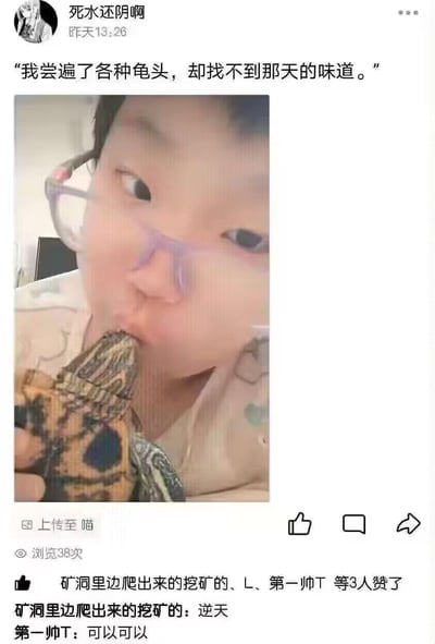 这是一张微信朋友圈动态截图，发布者账号为“死水还阴啊”，配文使用双关梗：“我尝遍了各种龟头，却找不到那天的味道。”，配图是一名男生将乌龟的头部含在嘴里的搞怪照片，利用“龟头”的歧义（既指乌龟头部，又有低俗含义）制造恶趣味笑点。该动态浏览38次，有3人点赞，下方两条评论分别是“矿洞里边爬出来的挖矿的”留言“逆天”，“第一帅T”留言“可以可以”。