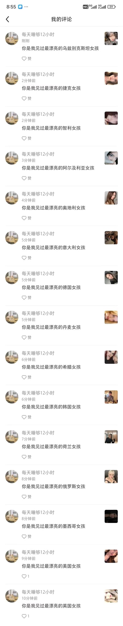 这是一张竖屏手机端社交媒体的「我的评论」页面截图，用户ID为「每天睡够12小时」的用户在10分钟内，给不同女性用户发布了多条模板化评论：仅替换国家名称，话术统一为「你是我见过最漂亮的[国家]女孩」，涉及乌兹别克斯坦、捷克、智利、阿尔及利亚、奥地利等十余个国家。这种批量重复的评论方式，呈现出一种广撒网式的敷衍互动感，没有双关、谐音梗等特殊内容。