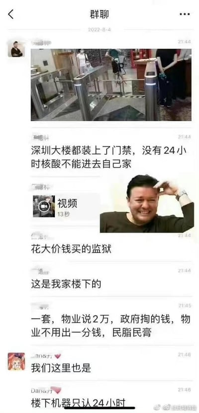 这是一张2022年8月4日的微信群聊截图，内容围绕深圳等地小区安装需24小时核酸证明才能进入的门禁展开。群内成员先分享了自家楼下的门禁设备照片，吐槽没有24小时核酸无法回家，称这套由政府出资2万元的门禁如同“花大价钱买的监狱”，是用民脂民膏打造的，还有其他成员附和表示自己所在地区也有相同的管控措施，门禁机器只认24小时核酸证明，整体氛围充满了对该管控措施的不满与无奈。截图中还搭配了一张单手扶额大笑的表情包，强化了吐槽的情绪。