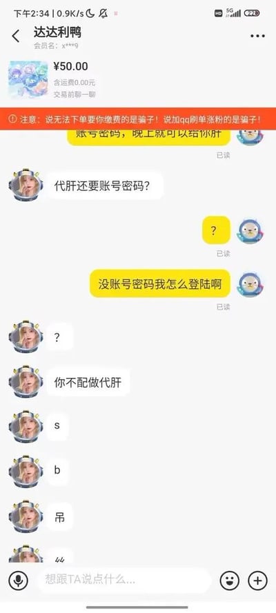 这是一张二手交易平台的聊天记录竖屏截图，页面顶部显示了标价50元的代肝服务商品信息，还有平台的防诈骗提示。聊天中，需求代肝的一方（右侧头像）告知对方提供账号密码晚上就能代肝，提供代肝服务的一方（左侧头像）却疑惑代肝需要账号密码，需求方发出疑问并解释没有账号密码无法登录，随后服务方突然情绪激动，辱骂需求方“你不配做代肝”，还发送了多个脏话词汇，双方对代肝流程的认知完全错位，引发了这场莫名其妙的冲突对话，充满了荒诞感。