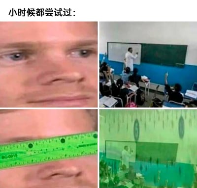 这是一张由四格图片拼接而成的趣味梗图，顶部配有文字“小时候都尝试过：”。左上角是一位真人的脸部特写，眼神看向画面右侧；右上角是正常的课堂场景，一位教师站在黑板前讲课，下方的学生们有的举手，有的坐在座位上。左下角是将一把带有刻度的绿色塑料直尺放在该真人的眼部下方，遮挡住眉毛到鼻子的部分；右下角则是通过这个直尺产生的视觉错位效果，原本的课堂画面看起来像是被直尺的刻度切割、变形，生动还原了童年时大家都试过的，用直尺挡在眼前看外界产生的奇妙视觉错觉，以此唤起大众的童年共同记忆。