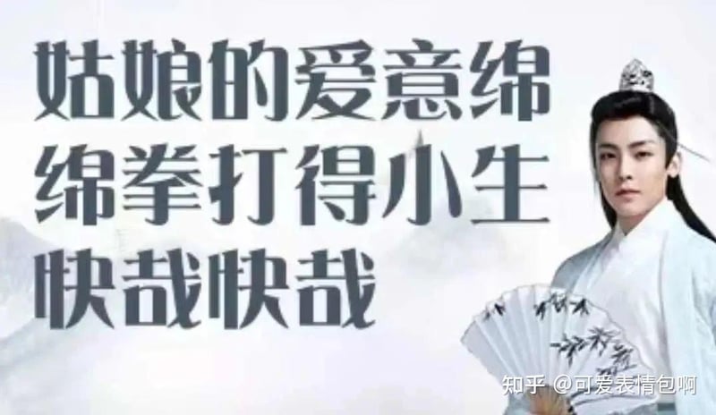 姑娘的爱意绵绵拳打得小生快哉快哉