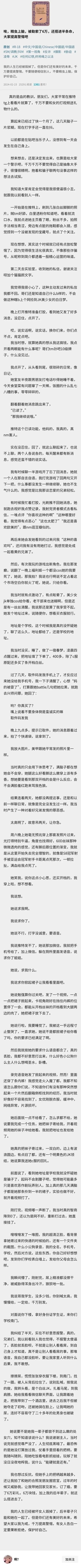 这是一位网友发布的亲身经历警示长帖，以第一人称讲述自己在推特上被伪装成普通女生的诈骗者诱导，从聊天、送礼到被拍摄隐私内容，最终被对方用隐私视频和个人信息勒索6万元的全过程。帖子充满悔恨情绪，详细还原了被骗的每一步，以此强烈提醒网友不要轻信网络上的陌生异性，避免类似遭遇，保护好个人隐私和财产安全。
无谐音梗或双关内容，为真实的防骗警示内容。
