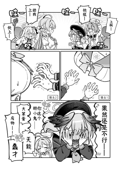 这是一幅基于手游《蔚蓝档案》角色创作的四格黑白同人漫画：
1. 第一格：四位少女围在一起兴奋起哄，有的脸红大喊“快上——”“给我上——”，有的紧张冒汗喊“快揉——”，气氛热烈；
2. 第二、三格：特写戴帽子的少女的手，满是汗水的手伸出去又退缩，表现出她的极度犹豫和胆怯；
3. 第四格：这位戴帽子的少女双手捂脸，崩溃地在心里喊出“果然还是不行——”，同时脑海中浮现出同伴对她的吐槽：“你这个胆小鬼”“大笨蛋”“废物！”“蠢才”“无能”，旁边还有一位少女无奈地看着她。
整个漫画生动描绘了在同伴的起哄下，少女因内心胆怯无法行动，事后陷入自我否定与羞愧的情绪，没有双关、谐音梗或暗示内容。