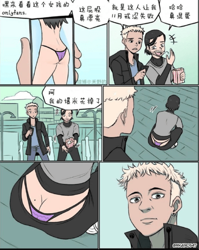 这是一组六格连环搞笑漫画，讲述了一个反转笑话：第一格中有人展示手机里onlyfans上女孩的紫色内裤臀部照片；第二格金发男子称赞照片里的屁股漂亮，黑发男子则笑着吐槽是这个女孩让自己11月戒涩失败，还骂对方混蛋；第三格黑发男子的爆米花掉了，他惊呼出声；第四格黑发男子蹲下身去捡爆米花；第五格特写黑发男子的臀部，能看到他穿着和照片里一模一样的紫色内裤；第六格金发男子露出了微妙的笑容。漫画的笑点在于反转，原来让黑发男子戒涩失败的不是照片里的女孩，而是他自己，他的吐槽和自身行为形成了滑稽的反差。