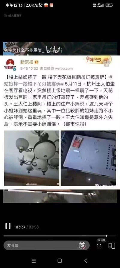 这是B站平台的一则视频截图，视频内容引用了新京报发布的真实社会新闻：2023年5月11日，杭州的王大伯在家中客厅看电视时，楼上住户家的一位胖姐妹不慎摔倒，产生的剧烈震动致使王大伯家天花板发出巨响，吊灯灯罩被震碎，险些砸到王大伯。王大伯上楼了解情况后，得知是意外事件，便表示不需要楼上住户小娟承担赔偿责任。截图中还展示了被震碎的吊灯及现场的相关照片，整个事件充满戏剧性，同时也体现了邻里间的包容与理解。
