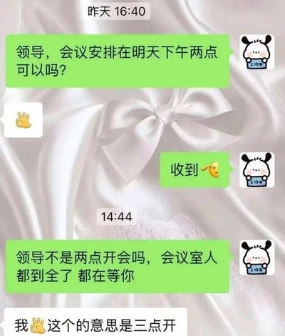 这是一张模拟职场聊天记录的搞笑梗图，背景为白色丝绸材质并带有蝴蝶结装饰。内容显示员工询问领导是否可将会议安排在明天下午两点，领导回复一个OK手势emoji；次日下午2点44分，员工告知领导会议室全员已到等待开会，领导却解释OK手势的意思是三点开会，展现了因emoji理解不同导致的职场小误会，充满尴尬又搞笑的氛围。