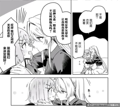 这是百合漫画《恋语轻唱》的分镜内容，展现了两位女性角色的暧昧互动：左侧的木野日鞠羞涩地提议两人自行定义彼此的关系，右侧的朝凪依贴近她，吐槽明明是挚友却要做亲密之事，调侃这种关系一般是炮友；木野日鞠急忙否认，强调两人是恋人，最后朝凪依凑近她准备亲吻。情节直白地呈现了百合向的暧昧拉扯，没有双关或谐音梗。