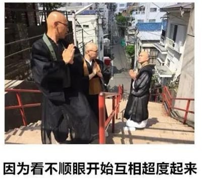 这是一张经过P图改编的搞笑文字加注梗图，画面展示了三位身着僧袍的光头男子站在日本居民区的户外台阶上，各自双手合十，做出类似念经的姿势。图下方配有文字“因为看不顺眼开始互相超度起来”，通过赋予和尚念经的动作“互相超度”的脑洞含义，用反差感制造出彼此看不顺眼、互相较劲的戏谑搞笑效果，没有双关或谐音梗，纯粹以场景和文字的反差来逗乐。