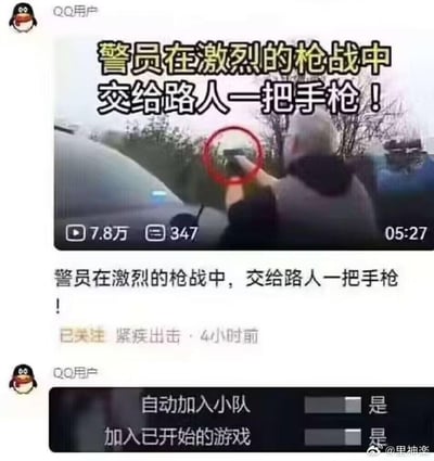 这是一张上下拼接的搞笑二次创作梗图，上半部分截取了一个标题为“警员在激烈的枪战中，交给路人一把手枪！”的视频内容，画面显示一名白发路人持枪做出瞄准的姿势，营造出路人被卷入真实枪战的紧张氛围；下半部分则是一款FPS类游戏的设置界面截图，其中“自动加入小队”和“加入已开始的游戏”两个选项均设置为“是”。通过上下内容的结合玩梗，将视频里路人持枪的场景调侃成是因为游戏的自动加入设置，让路人“自动加入”了枪战小队，形成强烈的反差感，制造出搞笑效果。