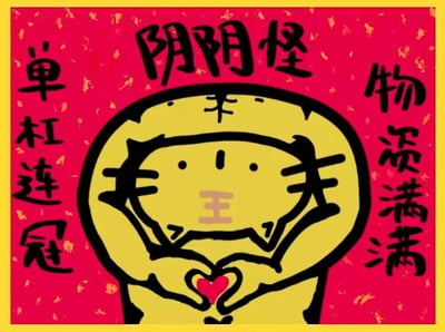 图片背景为红色，带有金色斑点装饰。中央是一个黄色卡通形象，头部顶端有“丰丰”字样，额头印有“王”字，双眼为黑色圆点，表情中性。角色双手在胸前比出心形，掌心有一颗红色爱心。图片左侧竖排文字“单杠连冠”，顶部文字“阴阴怪”，右侧竖排文字“物资满满”。整体风格类似传统喜庆海报，结合卡通元素显得轻松有趣。