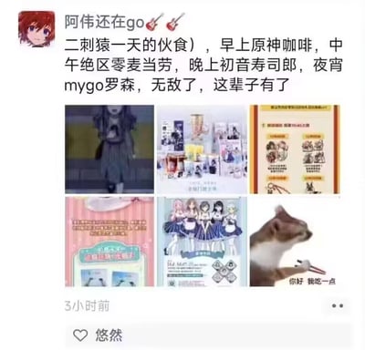 这是一张展示二次元爱好者理想一天饮食的拼贴梗图，包含六张图片和一段文字说明。文字部分描述了"二刺猿一天的伙食"：早上原神咖啡，中午绝区零麦当劳，晚上初音寿司郎，夜宵mygo罗森，并感叹"无敌了，这辈子有了"。图片内容包括动漫角色、游戏联动食品包装、菜单以及一只持筷子的动物配文"你好 我吃一点"，整体表达了对二次元IP与餐饮品牌联动的兴奋和满足感。