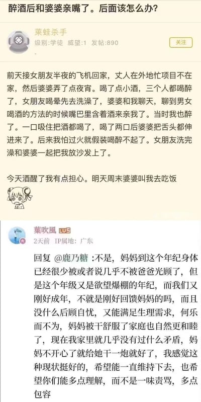 这是一张论坛截图，分为上下两个板块：
1. 楼主「莱蛙杀手」发布求助帖：深夜接女友回家后，与女友、女友母亲三人饮酒至醉，女友去洗澡后，女友母亲含酒亲吻楼主，两人发生舌吻，楼主怕事态失控装醉，如今担忧周末和女友母亲吃饭的后续发展。
2. 论坛用户「葉吹風」在评论区发表违背伦理道德的极端言论，声称与母亲发生性关系能维持家庭和睦，呼吁他人包容此类行为。
内容涉及违背公序良俗的不当行为，无谐音梗或双关含义。