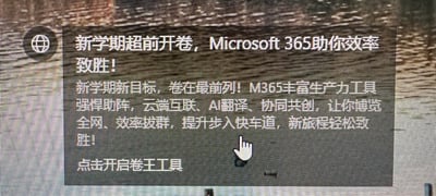这是一张Microsoft 365的开学季促销广告图片，主要面向学生群体推广其生产力工具。广告使用了当前流行的"开卷"和"卷王"等网络热词，强调Microsoft 365能帮助学生在新学期提升学习效率，实现"超前开卷，效率致胜"。图片中包含一个点击指示图标，提示用户可以点击了解更多或下载相关工具。