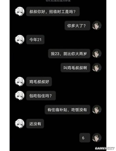 这是一张聊天记录截图，展示了一段因称呼引发的搞笑对话。白发头像的21岁年轻人询问黑发头像者是否招临时工，开口称呼“叔叔”。对方回复自己仅23岁，比提问者大两岁，不满地表示“叫鸡毛叔叔啊”，年轻人随即改口“鸡毛叔叔好”，后续还询问了包吃住问题。对话充满生活气息，因年龄差距小却被称“叔叔”产生的反差感引人发笑。