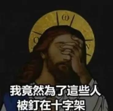 耶稣