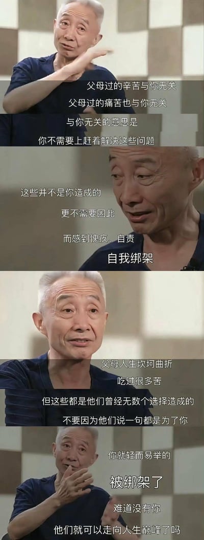 这是由四段访谈截图拼接而成的竖版图文内容，图中的白发老年学者通过层层递进的表述，传递关于原生家庭的清醒观点：父母的辛苦与痛苦并非子女造成，子女无需为此愧疚自责，更不要被父母“都是为了你”的说法道德绑架，最后以反问“难道没有你他们就可以走向人生巅峰了吗”点题，帮助观者摆脱原生家庭带来的愧疚枷锁，内容直击人心，引发众多有类似经历的人的共鸣。