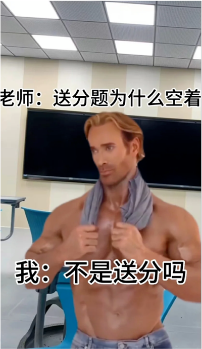 图片中是肌肉发达的迈克·奥赫恩赤裸上身，脖子上搭着灰色毛巾，双手正调整毛巾，表情带着标志性的迷之自信。背景是教室环境，有天花板灯和黑色黑板。图中文字形成师生对话：老师问“送分题为什么空着”，“我”则回复“不是送分吗”，通过无逻辑对话展现“大力王文学”的讽刺幽默，以盲目自信的态度回应合理质疑。