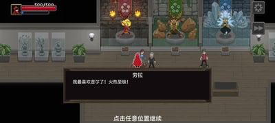 这是一张像素风格的动作角色扮演游戏《传说法师》的剧情截图，画面呈现游戏内的博物馆场景：
1. 左上角是玩家操控的红兜帽冒险者角色，显示血量为500/500；
2. 展厅后方的三个展示柜中，分别陈列着火属性角色吉尔、大地属性角色、冰属性角色的雕像；
3. 前景中角色劳拉正与玩家角色对话，说出“我最喜欢吉尔了！火热至极！”的台词；
4. 画面底部有“点击任意位置继续”的交互提示。
图中无谐音梗、双关或暗示类内容。