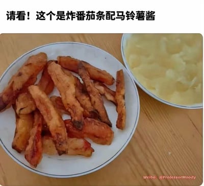 图片展示了一道创意料理：左侧白色盘子中盛放着炸至金黄的番茄条，表面略带焦脆感；右侧白色碗中是淡黄色的马铃薯酱（实为土豆泥）。上方配有文字“请看！这个是炸番茄条配马钤薯酱”，以幽默的方式呈现这一非常规的食物搭配，让人产生新奇感。