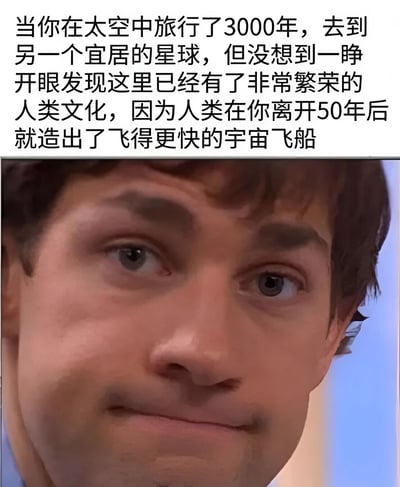 图片上半部分为文字描述：'当你在太空中旅行了3000年，去到另一个宜居的星球，但没想到一睁开眼发现这里已经有了非常繁荣的人类文化，因为人类在你离开50年后就造出了飞得更快的宇宙飞船'。下半部分是一张真人面部特写，人物眉头微皱，眼神中带着惊讶和一丝困惑，表情生动地展现了面对这种出乎意料情况时的反应。