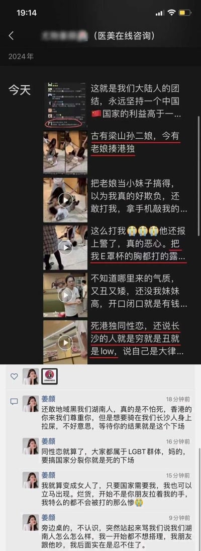 这是一张社交媒体聊天记录截图，显示了名为“医美在线咨询”的用户发布的内容，其中包含对“港独”的不当言论和攻击性表述，还有其他用户“姜颜”的相关评论，涉及地域歧视等不良内容。