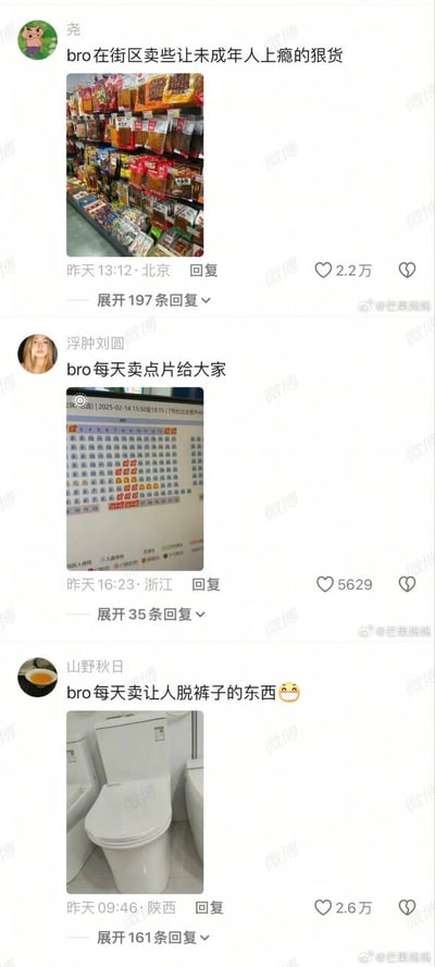这是一张社交媒体评论区的拼接截图，包含三条用户评论。第一条由用户“尧”发布，配图为摆满零食的街头摊位，配文“bro在街区卖些让未成年人上瘾的狠货”，获得2.2万点赞；第二条用户“浮肿刘圆”回应，配图是一张日历，配文“bro每天卖点片片给大家”，获5629赞；第三条用户“山野秋日”则发了马桶照片，配文“bro每天卖让人脱裤子的东西”，获2.6万赞。图片通过夸张的“狠货”描述与日常物品（零食、日历、马桶）的反差制造幽默效果，属于典型的网络调侃风格。