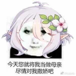 这是一张二次创作的P图梗图，将游戏《公主连结！Re:Dive》中原本温柔体贴的妈系角色可可萝的脸部，替换成了带有呆滞搞怪表情的人脸，下方搭配文字“今天您就将我当做母亲 尽情对我撒娇吧”，利用角色原本的妈系属性和搞怪换脸的反差感制造搞笑效果，用来表达想要被包容、向对方撒娇的情绪，风格诙谐有趣。
