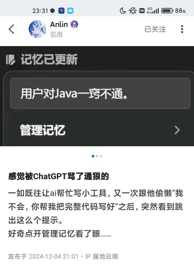 这是博主Anlin（见雨）在微博发布的一条趣味分享，内容是博主让ChatGPT帮忙编写Java工具代码，向AI表示自己不会写完整代码后，意外看到ChatGPT的记忆系统里记录了「用户对Java一窍不通」，博主调侃自己感觉被ChatGPT“骂了通狠的”，分享了这个有点扎心又搞笑的AI使用经历，截图包含ChatGPT的记忆界面和博主的配文。