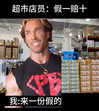这是一张经过P图改编的搞笑静态梗图，背景是仓储式超市的内部，货架上整齐堆放着各类商品。图中核心人物是网络知名迷因形象GigaChad，他的形象被合成到超市场景中，瞪大双眼、咧嘴露齿，表情呈现出错愕又滑稽的状态。图的上方配有文字“超市店员：假一赔十”，下方配文“我：来一份假的”，通过反向钻商家“假一赔十”承诺的逻辑空子，提出要购买“假货”来获取赔偿的荒诞要求，制造出反差感拉满的搞笑效果，是典型的网友整活类内容，用非常规的思路调侃常见的商家服务承诺。