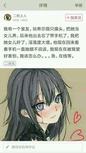 雪之下雪乃