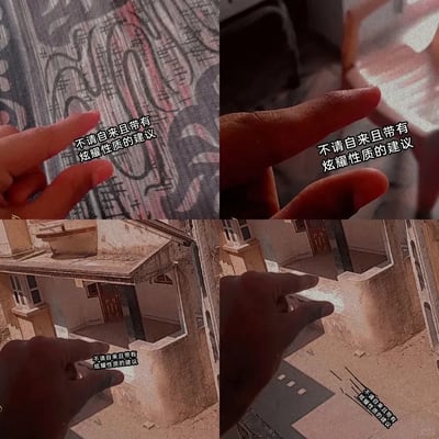 这是一组由四格实拍画面组成的视觉错位梗图，拍摄者利用近大远小的视觉原理，将近距离的手部动作与不同的背景（织物表面、椅子、建筑、路面）结合，制造出手指仿佛直接指向或操控远处场景的趣味视觉错觉。每一格画面都配有相同的文字“不请自来且带有炫耀性质的建议”，通过这种幽默的视觉形式，精准吐槽了生活中那些他人主动凑过来、带着优越感和炫耀感给出的多余建议，传递出对这类令人不适行为的反感情绪。