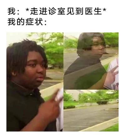 这是一张图文结合的搞笑梗图，上方文字设定场景为走进诊室见到医生，下方通过三幅拼接的图片递进展示：左侧是表情茫然的黑人小哥，右上方是小哥的身影开始模糊扭曲，右下方则是完全空荡的室外场地，精准地调侃了许多人在就医时，原本清晰的症状突然全部遗忘、大脑一片空白的尴尬日常，用视觉化的消失效果来表现这种瞬间失忆的状态，十分生动形象。