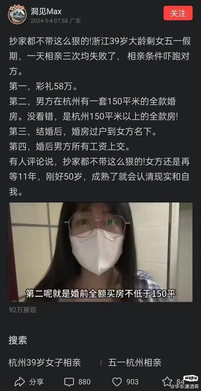 这是一则自媒体发布的相亲热议内容：浙江39岁大龄剩女在五一假期一天相亲三次均失败，原因是她提出的4项苛刻条件吓退了对方，分别是58万彩礼、杭州150平以上全款婚房、婚后婚房过户到女方名下、男方工资全上交。网友评论吐槽其要求“比抄家还狠”，调侃她再等11年到50岁就能认清现实。下方搭配该女性的视频截图，字幕显示她提到“婚前全额买房不低于150平”。图中无谐音梗、双关或暗示内容。