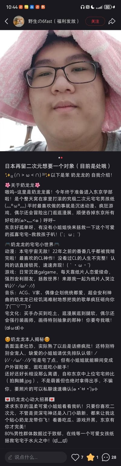 这是一张社交媒体平台上的征友帖，发布者是即将进入东京学部的二次元宅男“奶龙龙”，他自称目前是处男，用活泼可爱的二次元风格文字搭配颜文字，详细介绍了自己的宅属性：沉迷动漫（尤其推崇《CLANNAD》）、galgame、ACG音乐，热衷买手办、逛漫展等宅文化，性格表面社恐，熟络后是话痨且会宠人，希望能找到东京的二次元小姐姐成为对象，文字间满是期待脱单的心情。