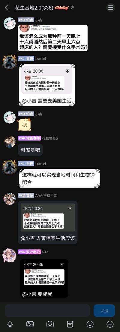 这是一张QQ群“花生基地2.0(338)”的聊天截图，群成员小吉转发了外网用户James的推文，推文内容是用户幽默地询问如何成为前一天晚上十点睡觉、第二天早上六点起床的人，甚至调侃是否需要做手术。随后群友们开启了趣味回复：Lumiel调侃说需要去美国生活，利用时差来实现，地基老师点破这是时差梗，Lumiel进一步解释是让当地时间和生物钟配合；成员AAA.言和色夷调侃说去柬埔寨生活；成员R1o则直接调侃“变成我”，小吉用一个带有“摁”字的表情包回应。整个群聊对话充满了轻松搞笑的氛围，是群友间日常的趣味互动，用调侃的方式回应了早睡早起的话题。