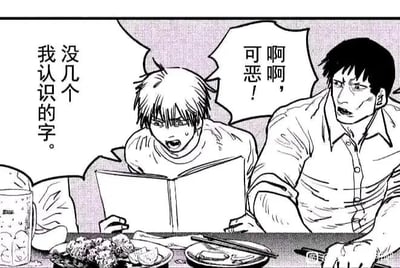 黑白漫画风格的静态图，展示两个男性角色的场景。左侧角色手持翻开的书本，额头冒汗，表情焦虑，对白气泡中写着“我没几个认识的字。”；右侧角色身体前倾，表情震惊愤怒，对白气泡中写着“啊，可恶！”。画面通过夸张的表情和对话表现出角色在阅读时遇到的困难和情绪反应。