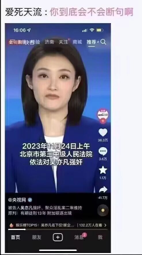 央视新闻播报