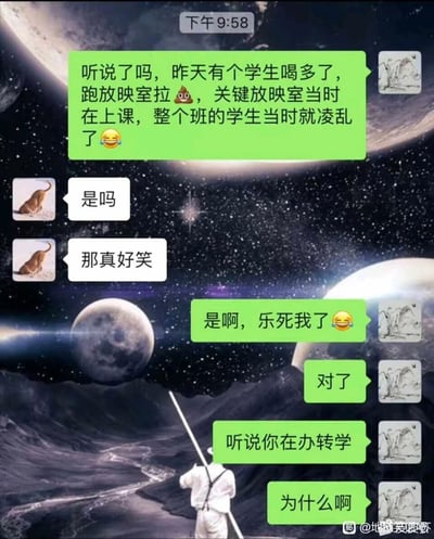 这是一张带有AI生成太空宇航员背景的聊天记录截图，对话内容为：一方先分享了一个学生喝多后，在正在上课的放映室里排便，导致全班学生陷入凌乱的糗事，两人都对此事表示好笑；随后分享者话锋一转，询问对方为何要办理转学。这个对话的笑点在于暗示办理转学的人正是那个在放映室排便的学生，属于地狱笑话的类型，通过看似日常的聊天引出反转，制造出荒诞爆笑的效果。